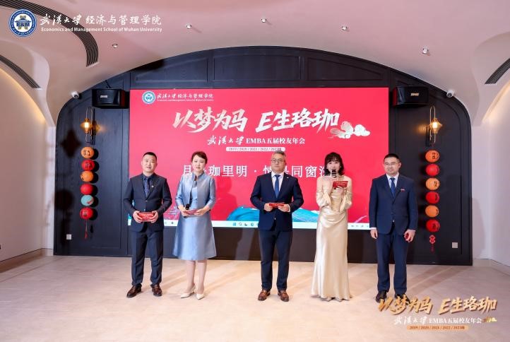 月是珈里明?情是同窗深 | 武漢大學(xué)2019-2023級(jí)EMBA跨屆年會(huì)圓滿(mǎn)落幕